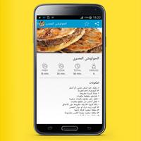 المطبخ المصري بدون انترنت Plakat