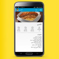 المطبخ المصري بدون انترنت Screenshot 1