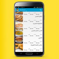 المطبخ المصري بدون انترنت capture d'écran 2