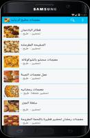 معجنات مطبخ أم وليد 截图 2