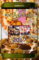 أكلات أم وليد بدون انترنيت Affiche