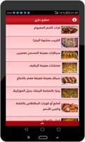 برنامه‌نما وصفات المطبخ عکس از صفحه