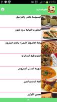 فن الطبخ الجزائري بدون انترنت) پوسٹر