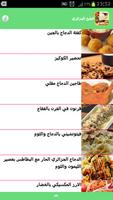 فن الطبخ الجزائري بدون انترنت) capture d'écran 1