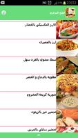 فن الطبخ الجزائري بدون انترنت) اسکرین شاٹ 2