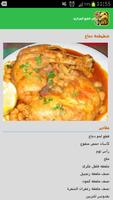 جديد فن المطبخ الجزائري captura de pantalla 3