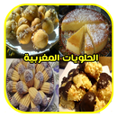 حلويات مغربية جديدة APK