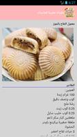 برنامه‌نما حلويات مغربية جديدة عکس از صفحه