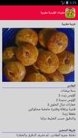 برنامه‌نما حلويات مغربية جديدة عکس از صفحه
