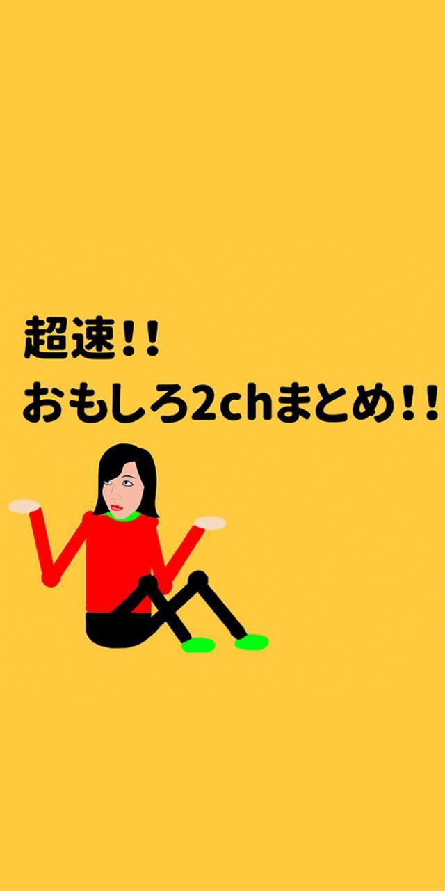 超速 おもしろ2chまとめ 面白ネタ 時事ネタ Para Android Apk Baixar