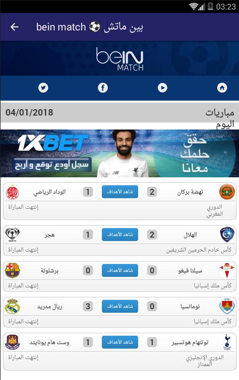 نتيجة بحث الصور عن تحميل برنامج bein match للاندرويد