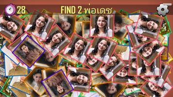 Buppaesanniwas : Find karaket স্ক্রিনশট 1