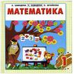 Математика (синфи 1)