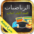 ملخص دروس الرياضيات للسنة الثالثة اعدادي 2018