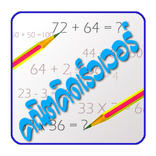 Mathematics quick thinking