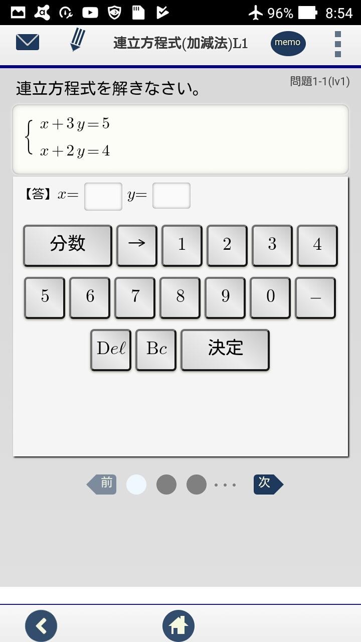 中学数学 連立方程式 計算問題 For Android Apk Download
