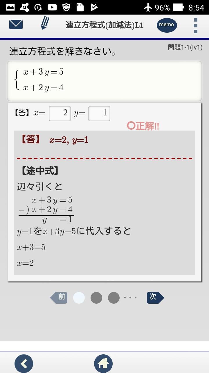 中学数学 連立方程式 計算問題 For Android Apk Download