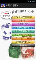 초등학교 수학 1학년 단원1. 9까지의 수 截图 3