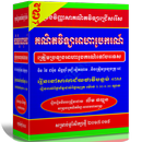 កម្រងវិញ្ញាសាគណិតវិទ្យាជ្រើសរើសពិសេស APK