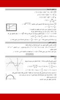 حلول كتاب الرياضيات  BAC Affiche