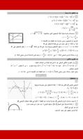 حلول كتاب الرياضيات  BAC الملصق
