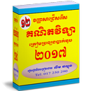 វិញ្ញាសាជ្រើសរើស (គណិតវិទ្យា) APK