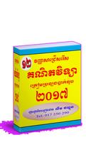 វិញ្ញាសាជ្រើសរើស (គណិតវិទ្យា) poster