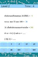 برنامه‌نما คณิตศาสตร์ (คิดเร็ว) ม.1 math1 عکس از صفحه
