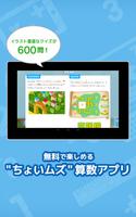 考える力をのばす無料算数クイズ〜MathNative plakat