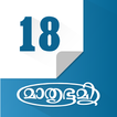 Mathrubhumi Calendar 2018