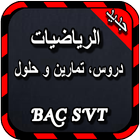 دروس الرياضيات BAC SVT simgesi