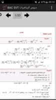 دروس الرياضيات BAC SVT screenshot 1