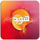 سوره ی هــود icon