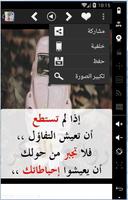 أقوال حكم ستغير حياتك & ثقافة screenshot 1