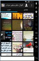 أقوال حكم ستغير حياتك & ثقافة screenshot 2