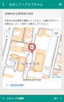 برنامه‌نما なおして！アルプちゃん：松本市道路損傷等通報アプリケーション عکس از صفحه