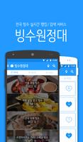 빙수원정대 - 전국의 모든 빙수를 한눈에 Affiche