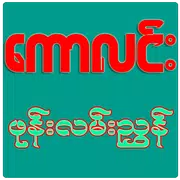 ေကာလင္းဖုန္းလမ္းညႊန္