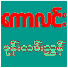 ေကာလင္းဖုန္းလမ္းညႊန္ アプリダウンロード