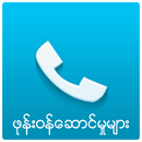 APK ဖုန္းဝန္ေဆာင္မႈမ်ား။