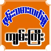ဖုန္းသမားလက္စြဲက်မ္းၾကီး။