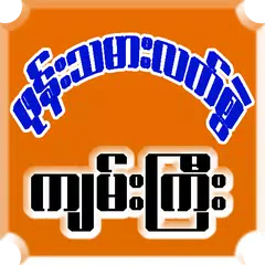 ဖုန္းသမားလက္စြဲက်မ္းၾကီး။ APK Herunterladen