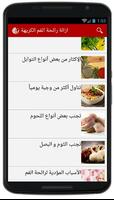 ازالة رائحة الفم الكريهة مجربة Screenshot 1