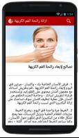 ازالة رائحة الفم الكريهة مجربة Screenshot 2