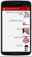 ازالة رائحة الفم الكريهة مجربة Screenshot 3