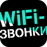 WiFi-звонки 图标