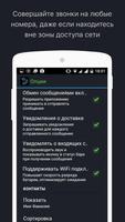 WiFi-звонки captura de pantalla 2