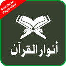 Anwar ul Quran - Real Quran Pages View APK