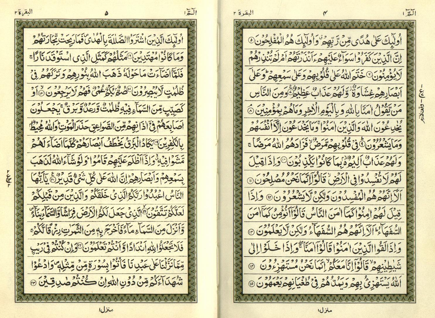 Читать про коран. Страницы Корана. Первая страница Корана. Страничка из Корана. Коран книга страницы.