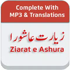 Ziarat e Ashura زیارت عاشورا